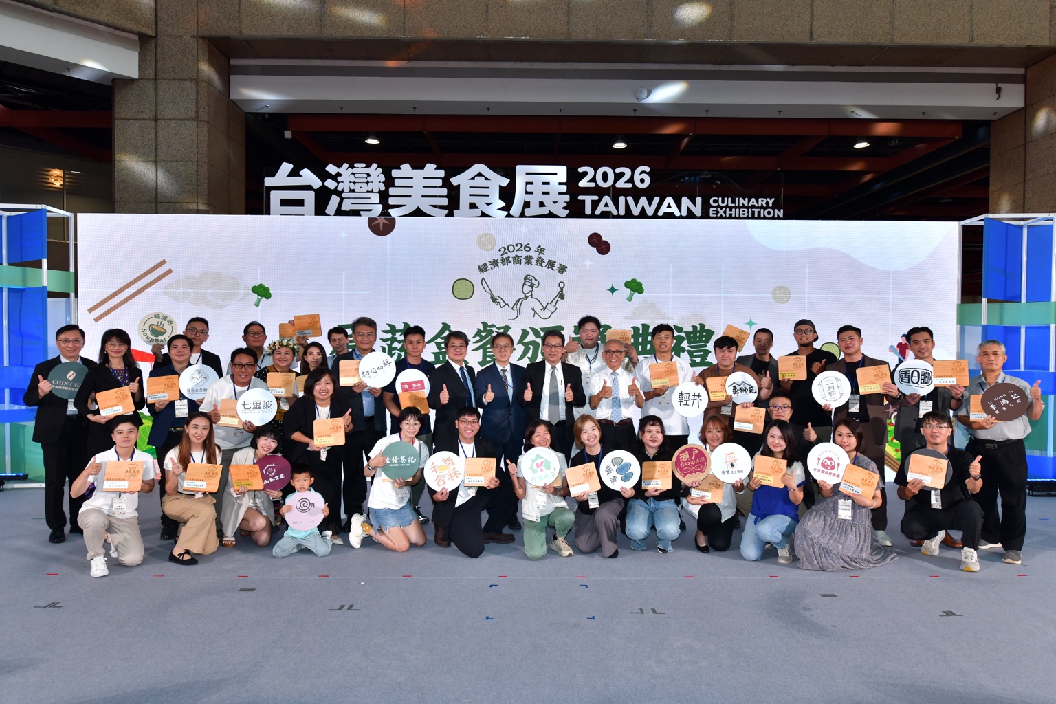 2026台灣美食展頒獎